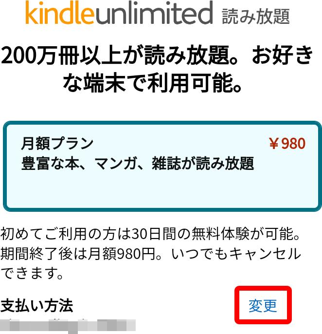 Kindle Unlimited　公式サイトの申込ページ